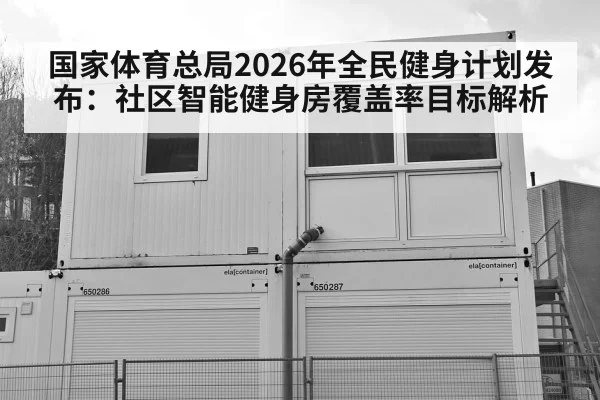 modular fitness container community