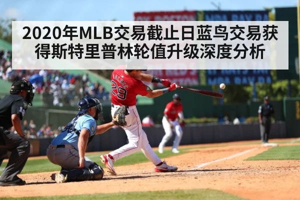 MLB trade deadline